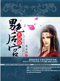 男色后宫太妖娆有几个男主,有苍帝吗