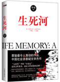 阴阳界生死河