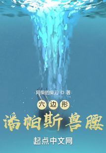 潘帕斯兽腰TXT下载