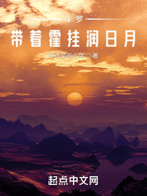 斗罗:带着霍挂润日月