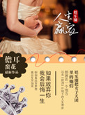 娱乐圈之人生赢家 儋耳蛮花百度云