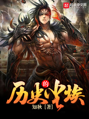 历史的尘埃评价为什么这么高