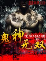 鬼神无双TXT下载