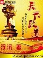 天下政道绿在哪章