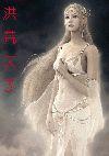 洪荒天子女主有几个