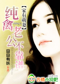 家有萌妻宋安久傅臣商