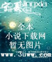 千年蚊蛛与万载寒岘