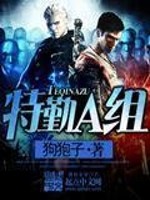 特勤战略组