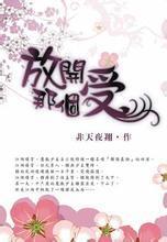 放开那个受 网盘