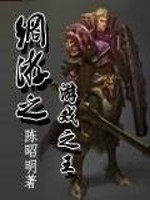 网游之游戏之王qq