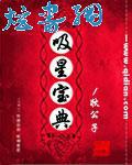 吸星宝典在哪个平台看