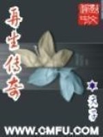 再生传奇之病毒奇缘
