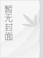 午夜开棺人