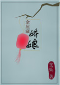 金屋藏娇 云中的鹿