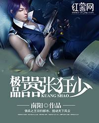 极品嚣张狂少南阳 小说