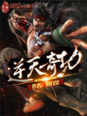 逆天奇书