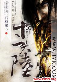 斗罗大陆十二大神王是谁