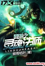 网游之灵魂法师适合几岁看