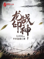 龙印战神百度百科女主角