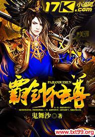 霸剑独尊免费阅读