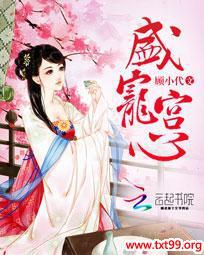 盛宠宫心
