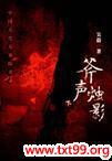 斧声烛影是成语吗