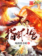 仙宫指法