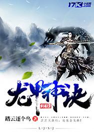 龙甲神卫完整版