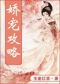 娇宠攻略