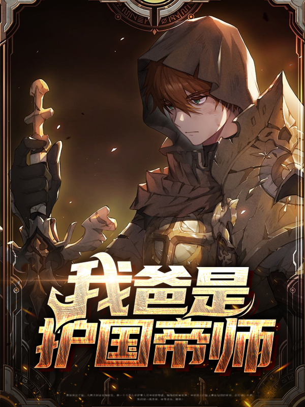护国帝师全本小说下载