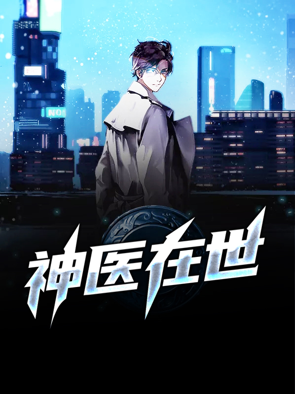 神医在世锦旗