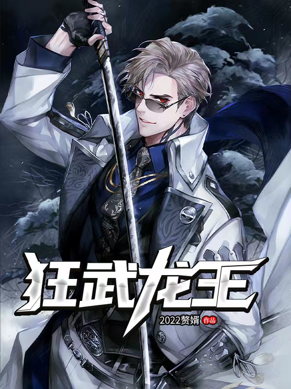 狂武龙王反派小说