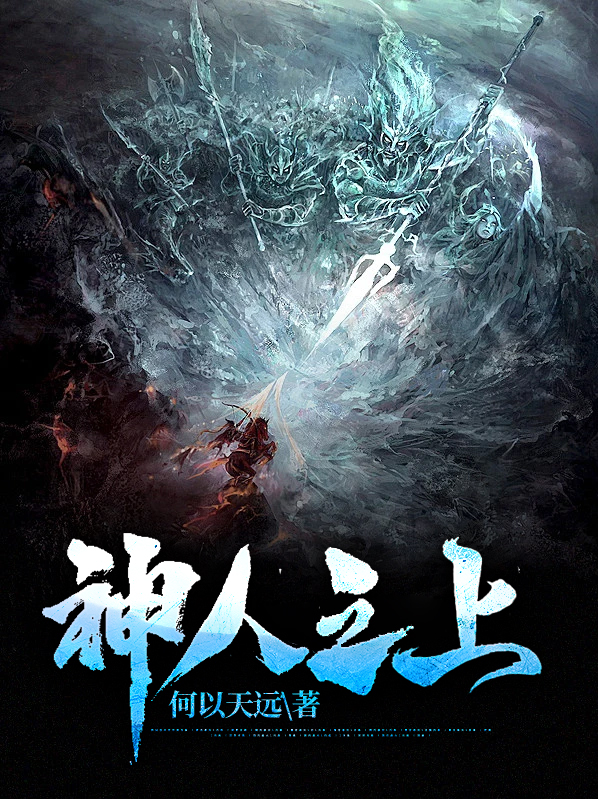 神之上