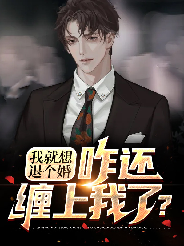 我想退婚,我该怎么办?