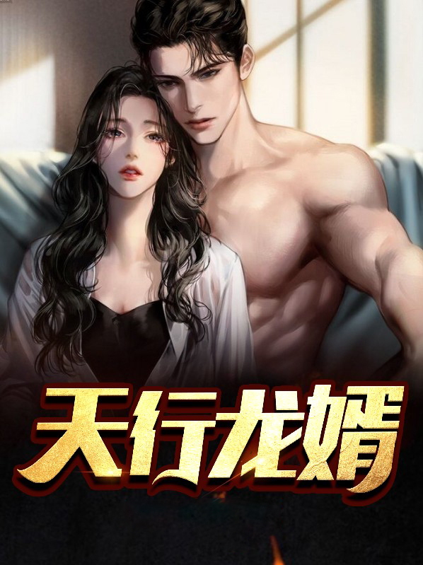 主角叫龙行天