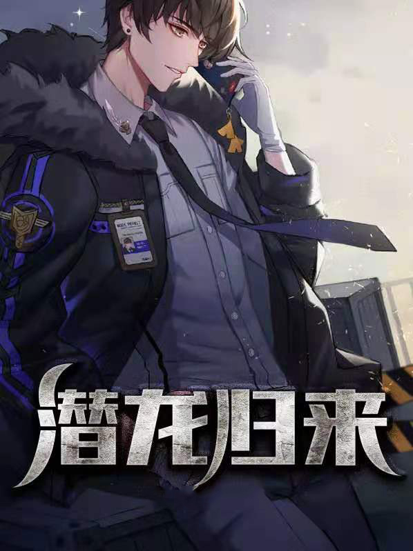 潜龙归来陈阳免费阅读