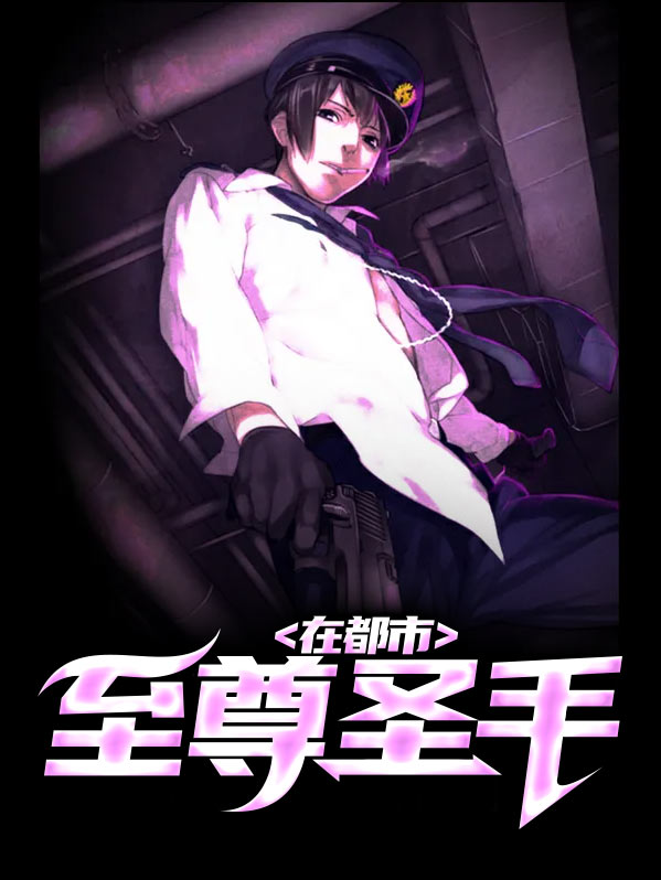 至尊圣尊