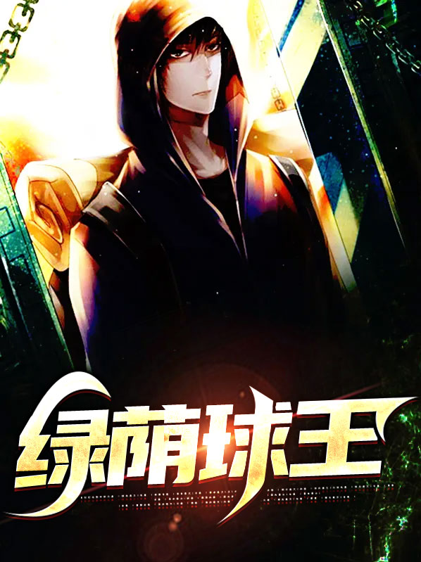 绿荫足球俱乐部