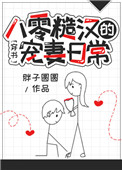 八零糙汉的宠妻日常穿书免费阅读全文