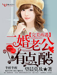 再婚遇到好老公幸福感言