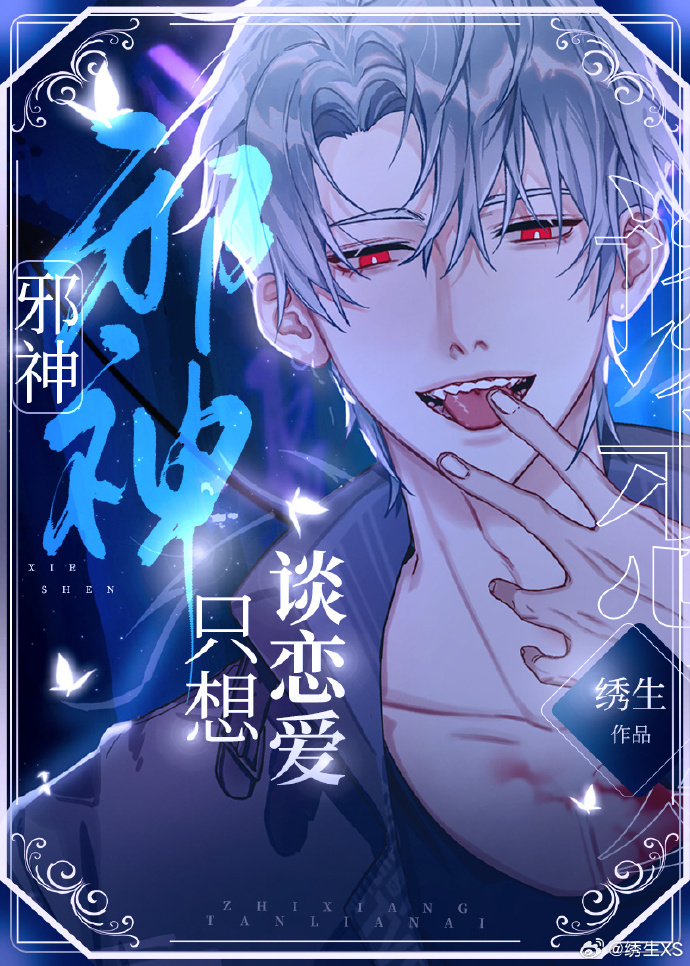 邪神禁止伪装人类笔趣阁绣生