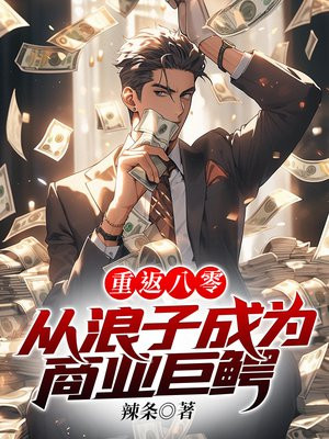 《重返八零初》
