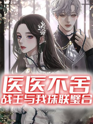 医王战神