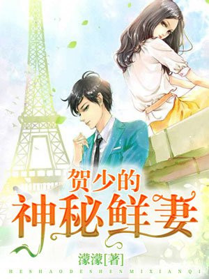 神秘帝少甜宠妻免费阅读