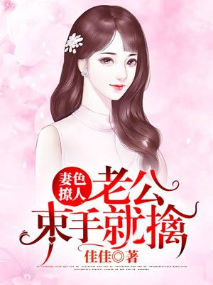 妻色撩人,首长在上我在下最新章节