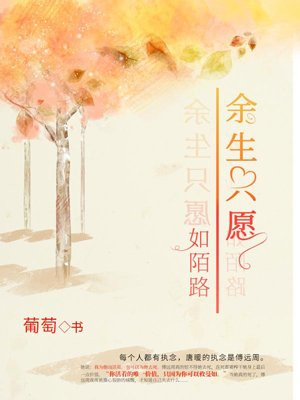 余生只愿如陌路 小说