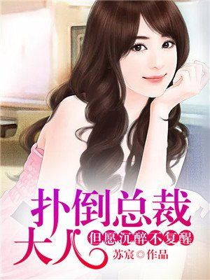 扑倒总监大人gl