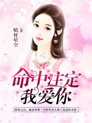 命中注定我爱你演员表