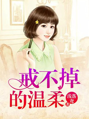 戒不掉的温柔 微醺