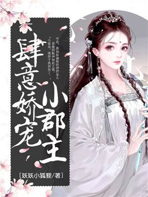 肆意娇宠晋江